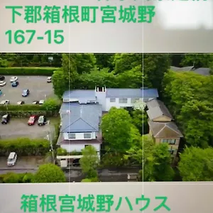 宮城野ハウス＆離れ , 箱根町 日本